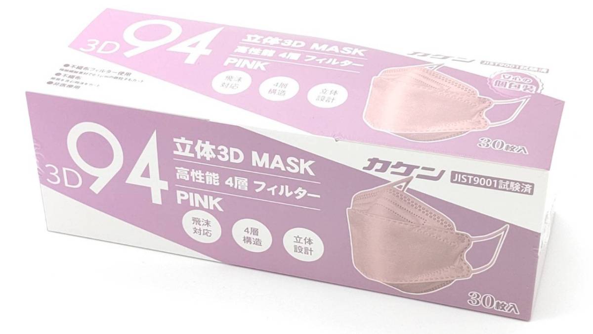 立体３Ｄマスク